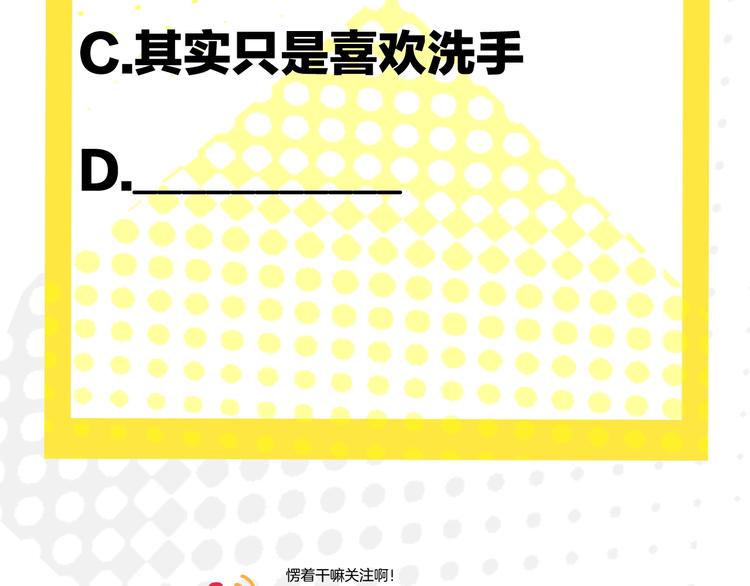 第25话 洁癖77