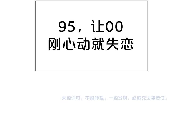 第4话 心动VS即刻失恋100