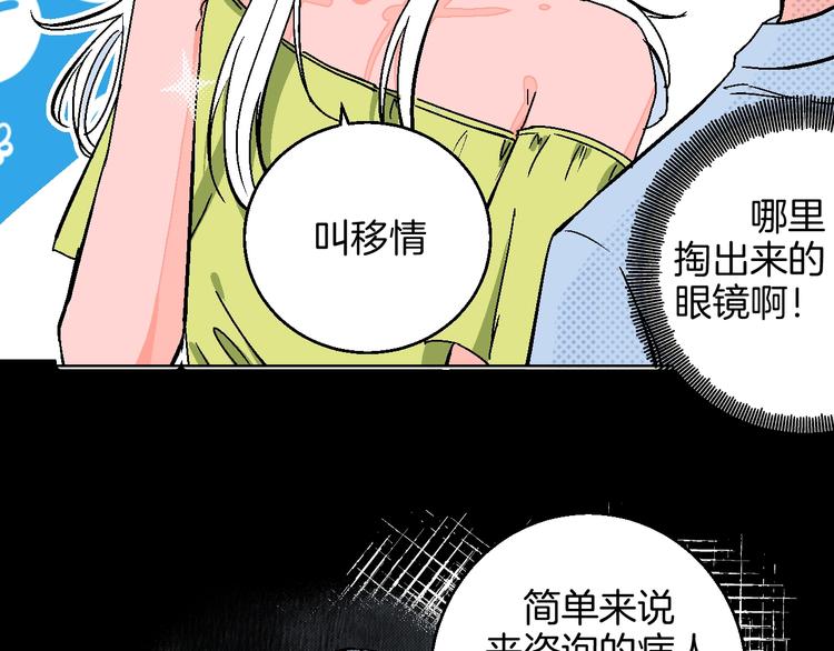 第32话  移情？还是爱情29