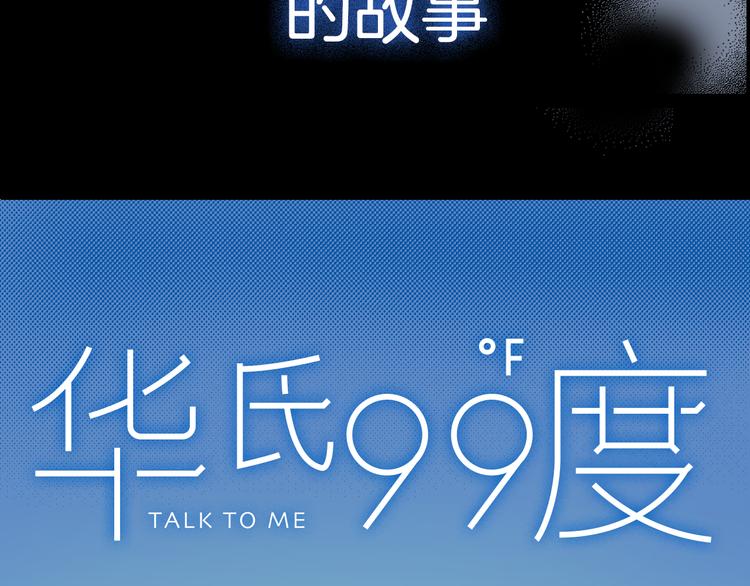 序章 99°F是心脏的温度41