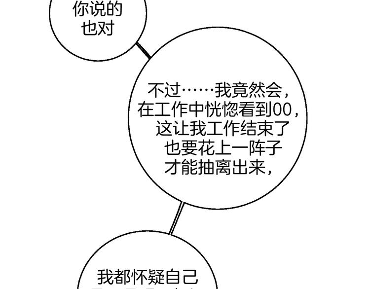 第32话  移情？还是爱情77
