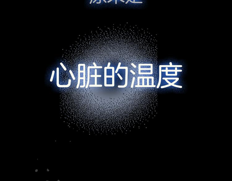 序章 99°F是心脏的温度44