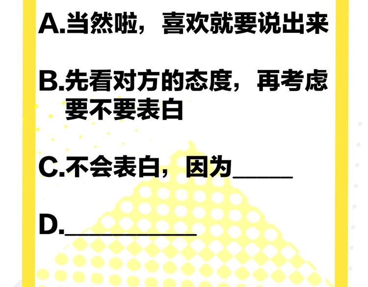 第30话  表，表白？！76