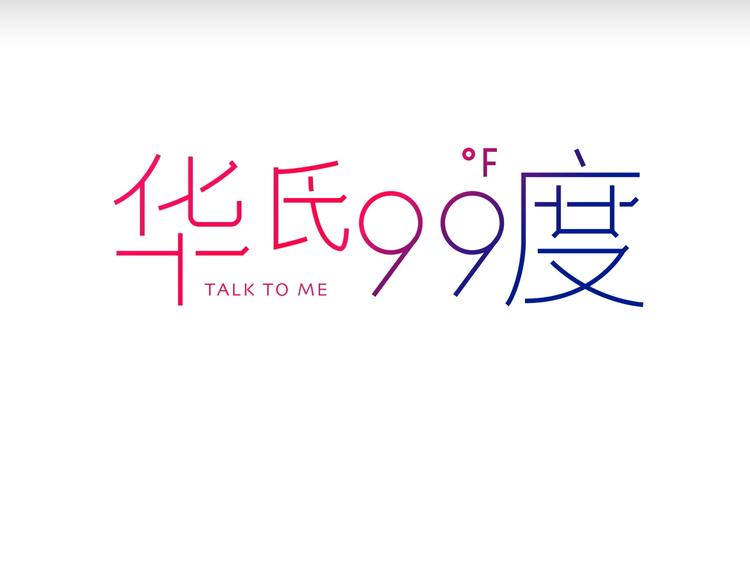 第22话 绯闻出圈10