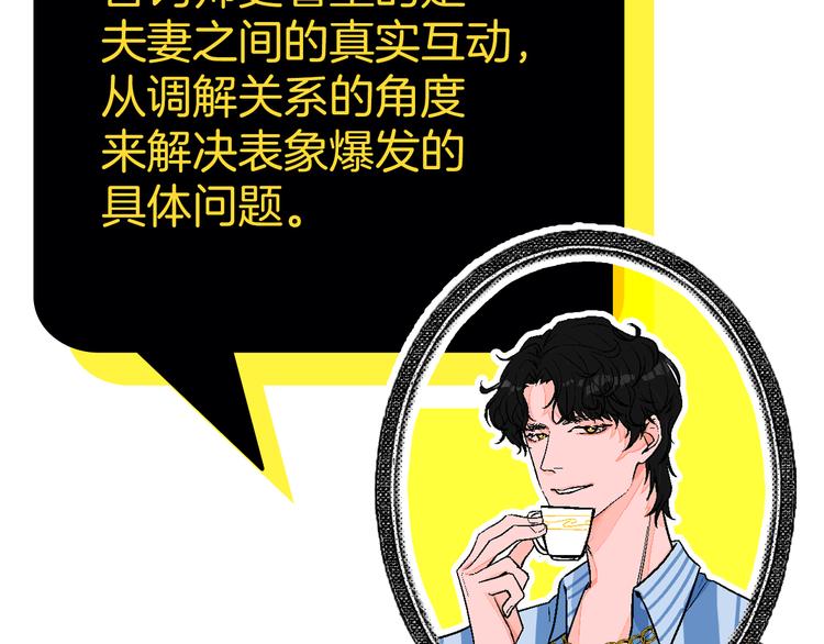 第5话 “夫妻治疗”？92