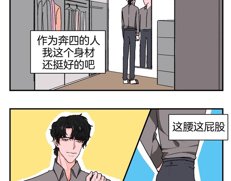 爆笑番外 我的可爱大叔7
