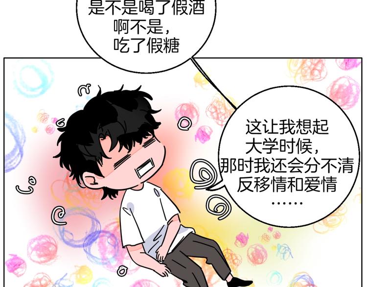 第32话  移情？还是爱情78
