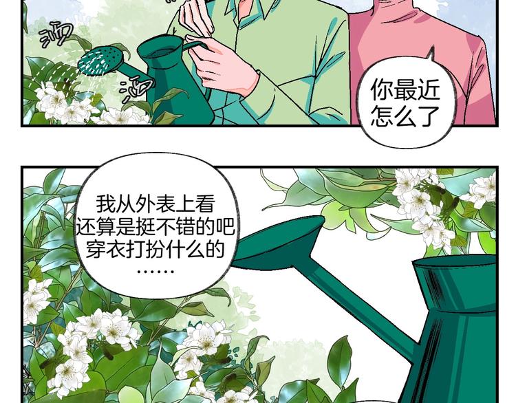 爆笑番外 我的可爱大叔21