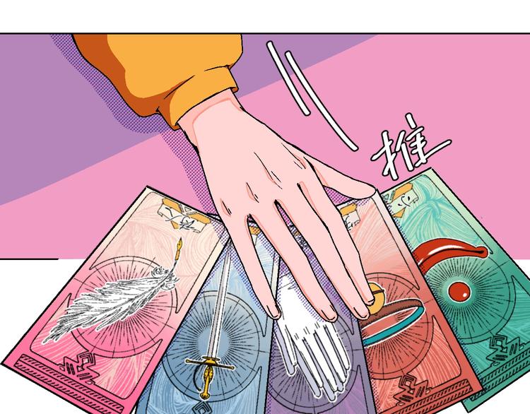 第6话 爱情塔罗45