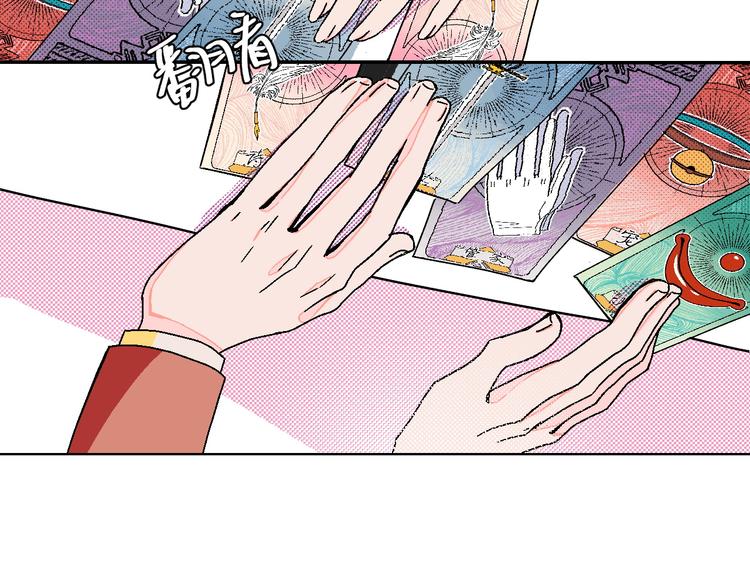 第6话 爱情塔罗59