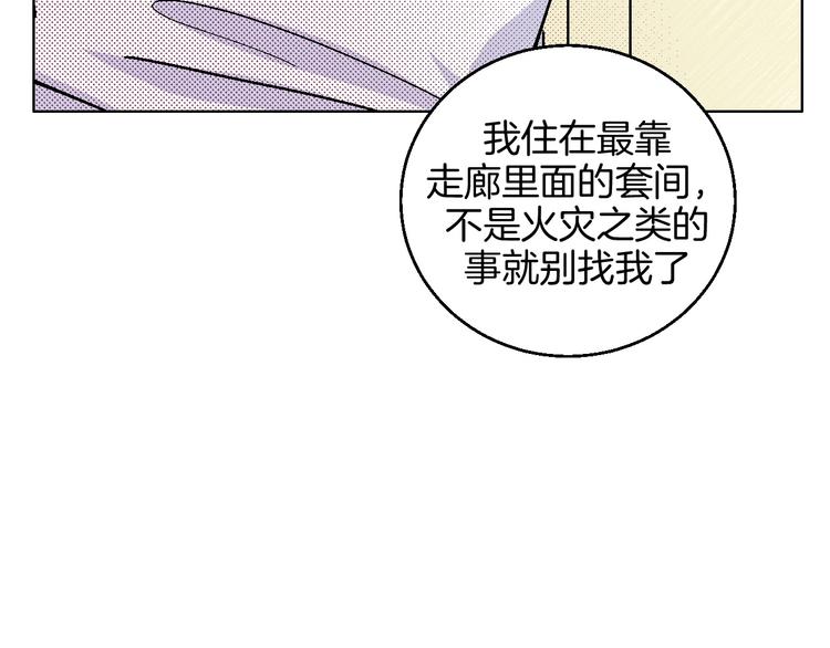 第18话 堂而皇之！同居了81