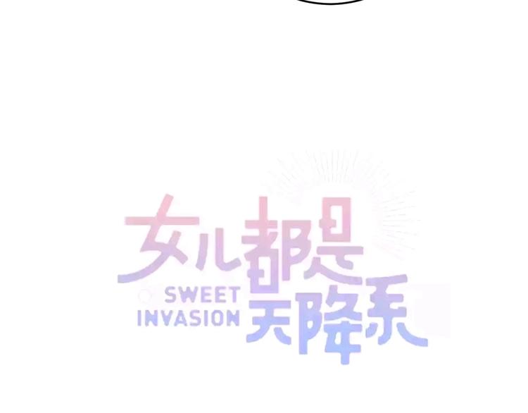 第38话 女儿都是天降系4