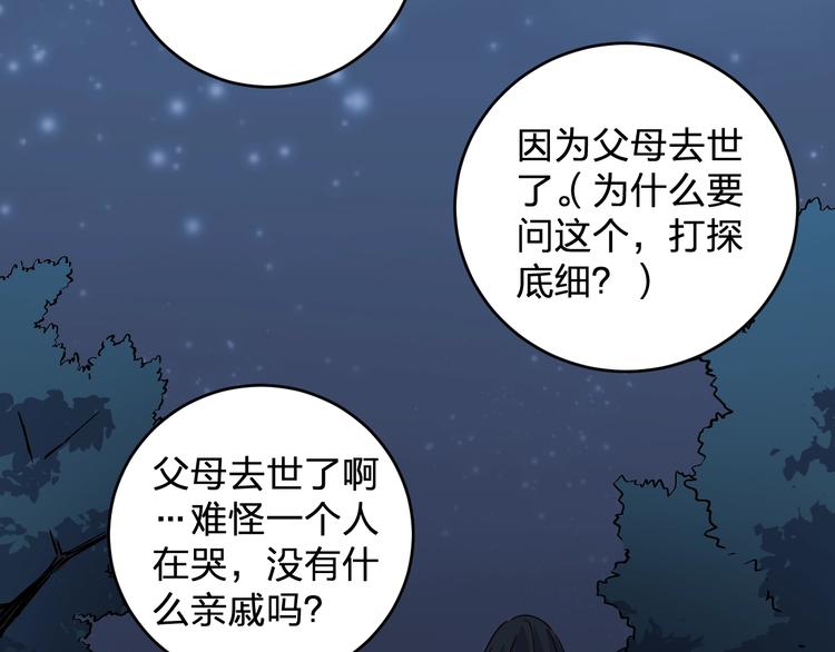 第41话 踏上寻找亲爹之路29
