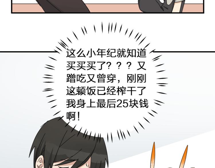 第3话  并不简单77