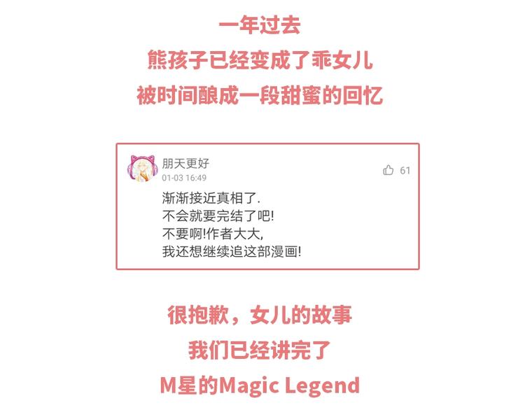 第46话 完结篇！M星见！92