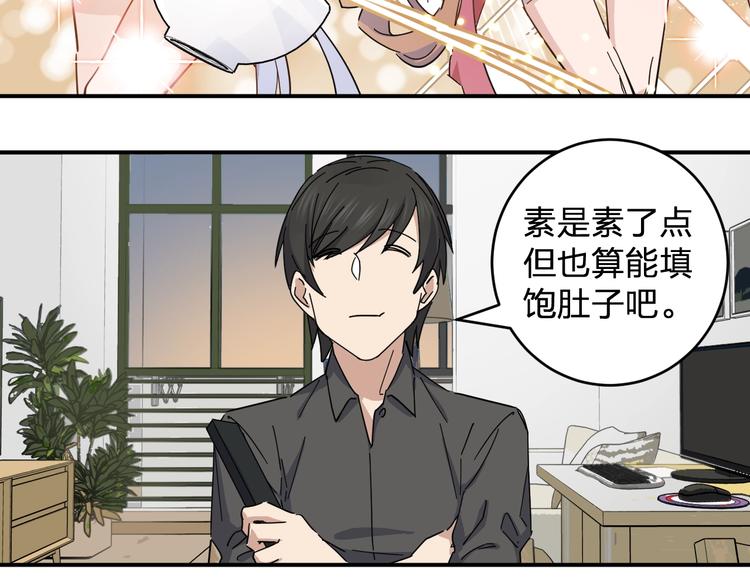 第38话 女儿都是天降系40