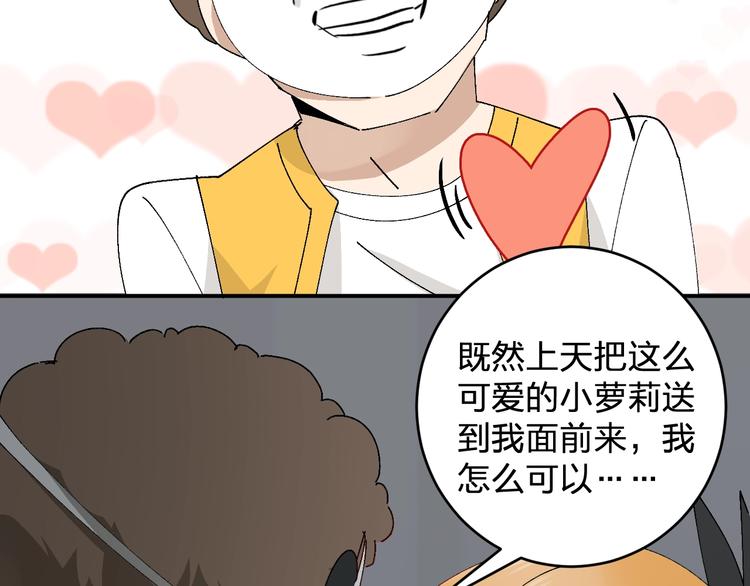 第21话 爸爸！你带她走吧！82