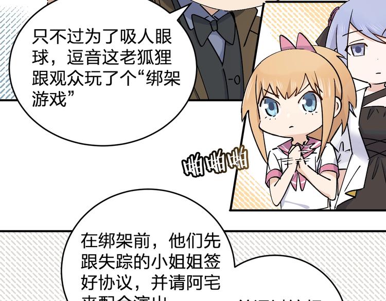 第28话 BT社团的阴谋！5