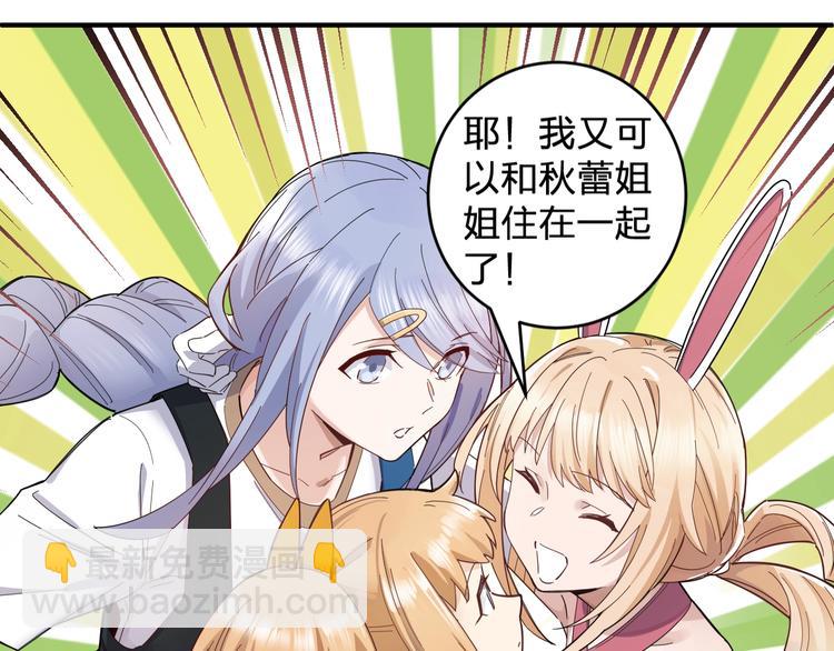 第38话 女儿都是天降系2