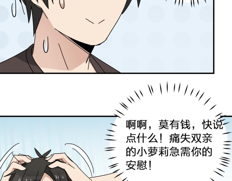 第3话  并不简单64