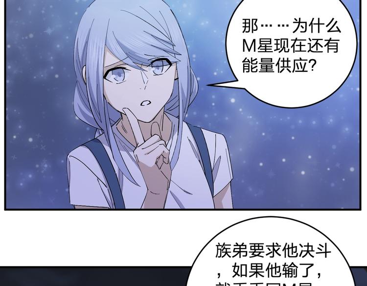 第46话 完结篇！M星见！25