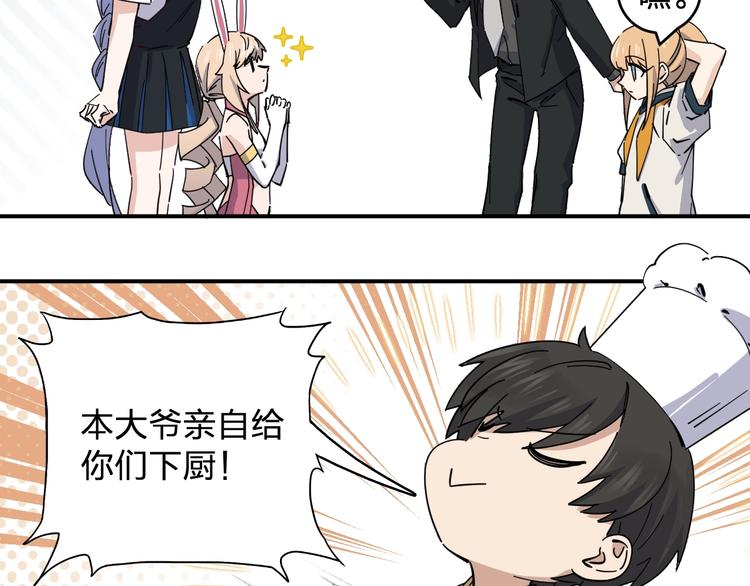 第38话 女儿都是天降系31