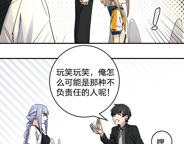 第38话 女儿都是天降系30