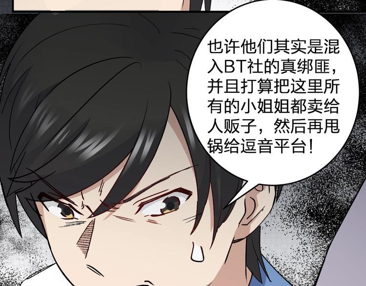 第28话 BT社团的阴谋！30