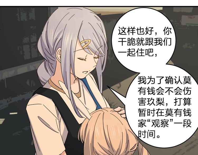第38话 女儿都是天降系0