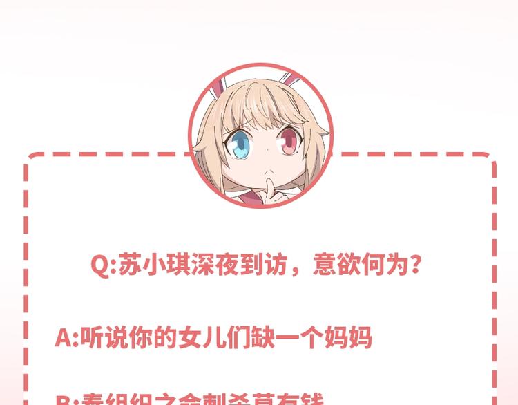 第38话 女儿都是天降系75
