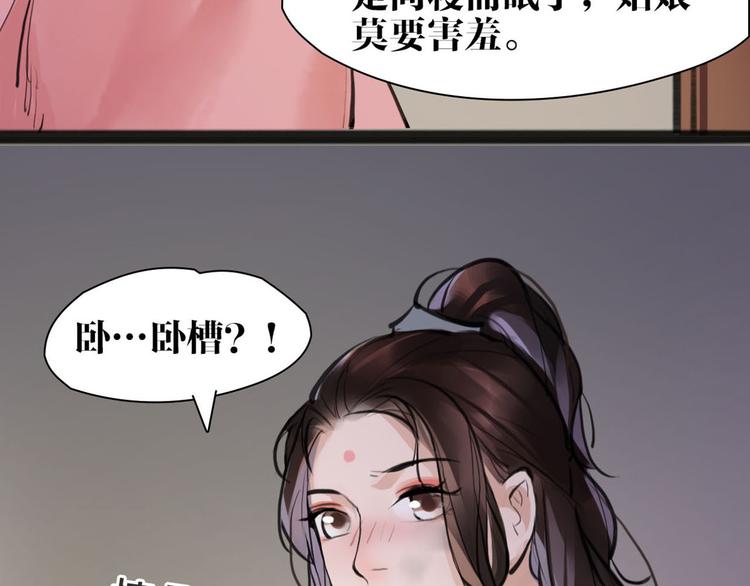 第9话 我们成夫妻啦？？81