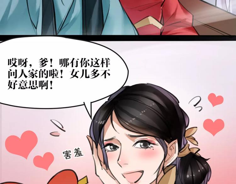 第13话 抢亲成功103