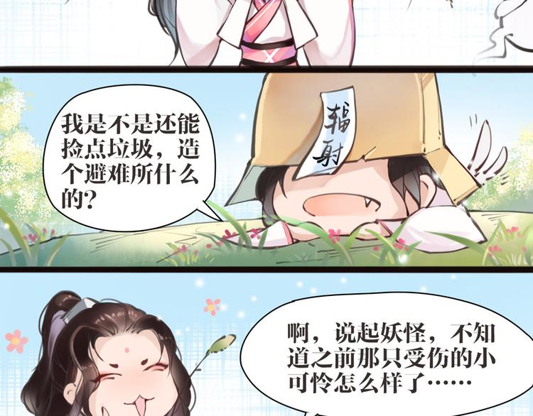 第3话 妖怪要吃掉我啦！7
