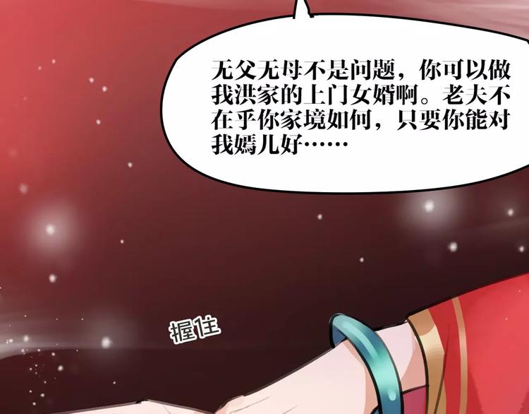 第13话 抢亲成功112
