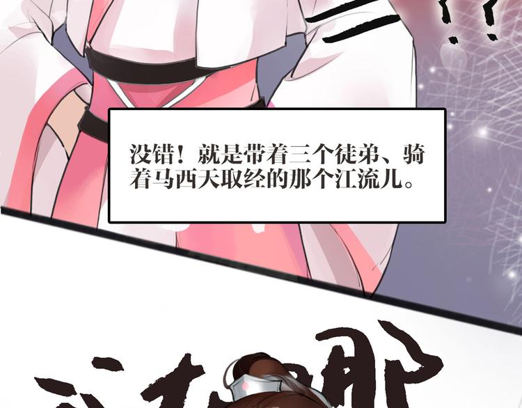 序章 我变成了江流儿？10