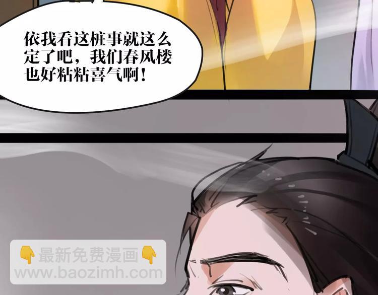 第13话 抢亲成功106