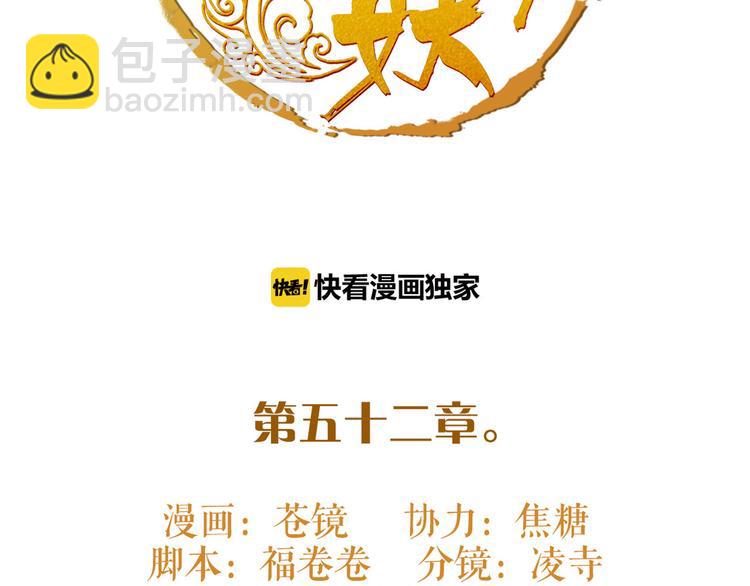 第52话 你在喊谁？1