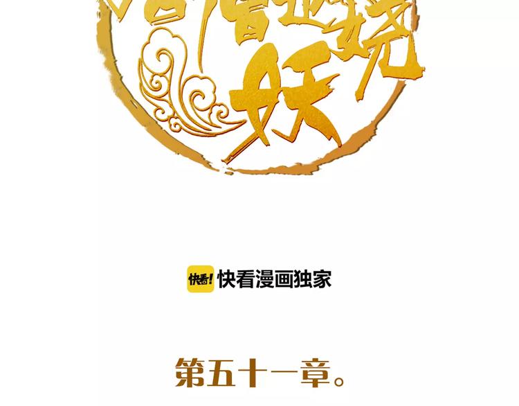 第51话 为你疗伤啊1