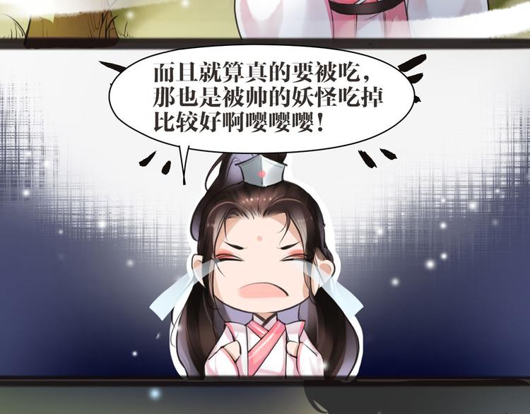 第3话 妖怪要吃掉我啦！55