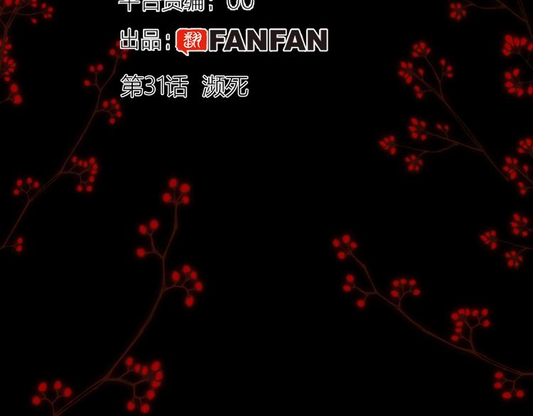 第31话  濒死20