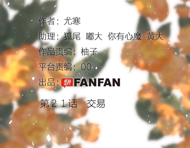 第21话  交易7