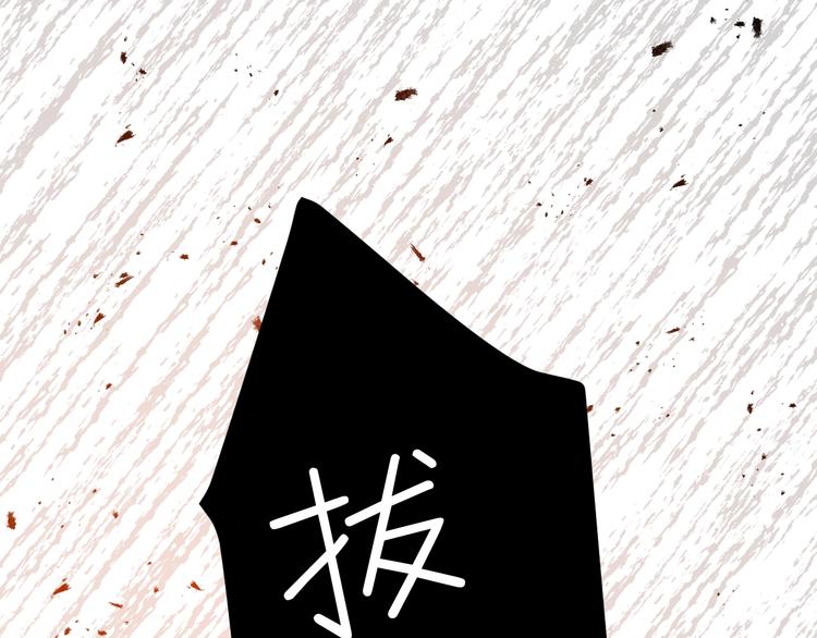 第37话  蜕化（上）0