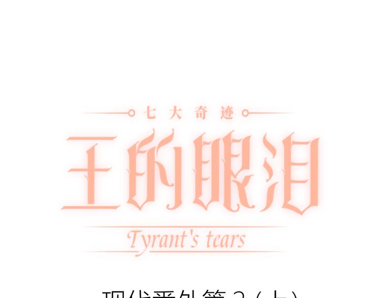番外 现代篇2（上）0