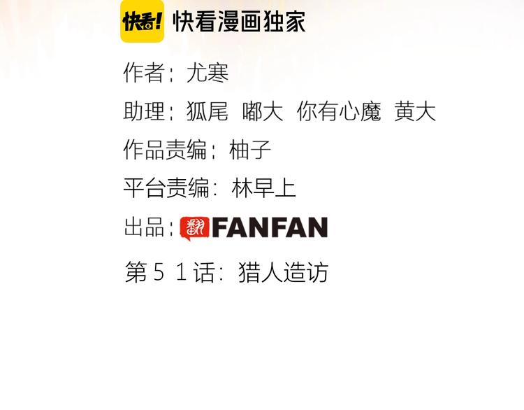 第51话 猎人造访5