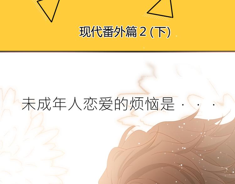 番外 现代篇2（下）1
