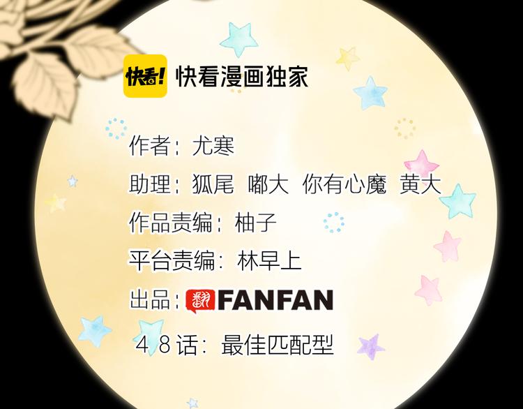 第48话 最佳匹配型5