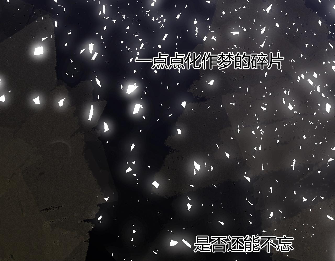 第1季完结篇 漫长的梦1