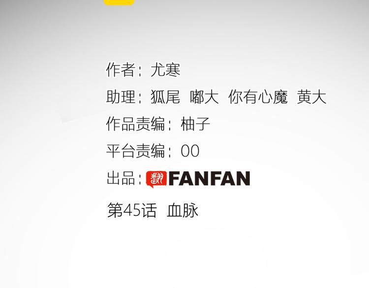 第45话 血脉8