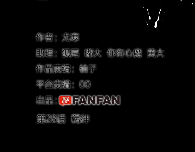 第28话  羁绊7