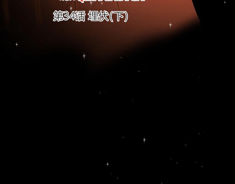 第34话  埋伏（下）6